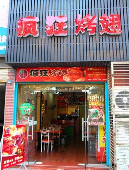 含山串烤